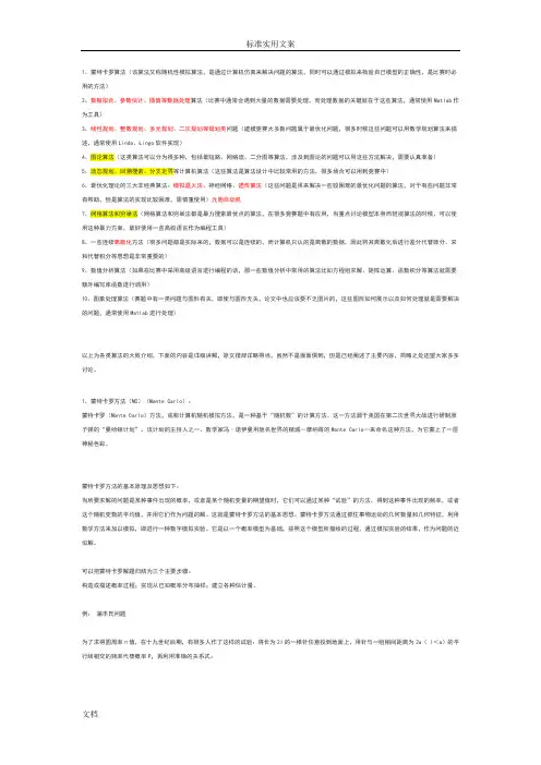 十大经典数学模型