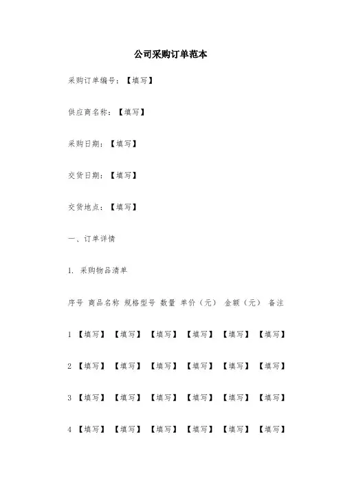公司采购订单范本