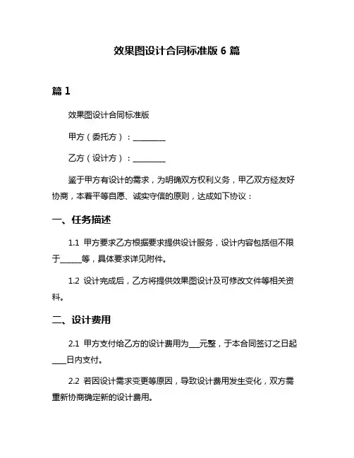 效果图设计合同标准版6篇
