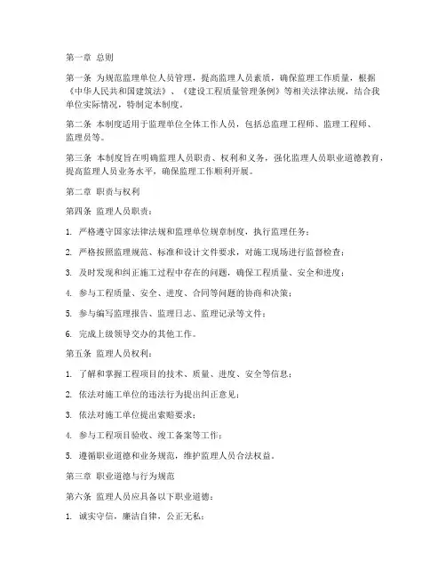 监理单位人员的管理制度