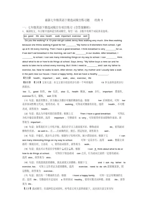 七年级英语下册选词填空练习题经典1