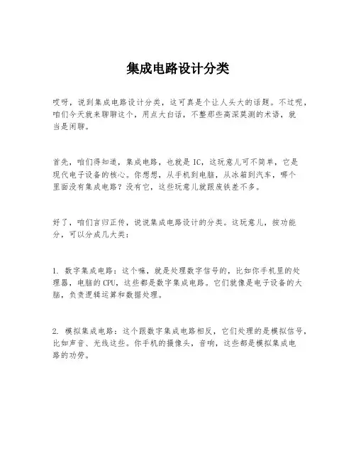 集成电路设计分类