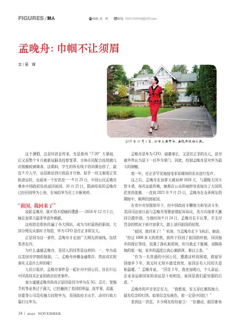 孟晚舟：巾帼不让须眉