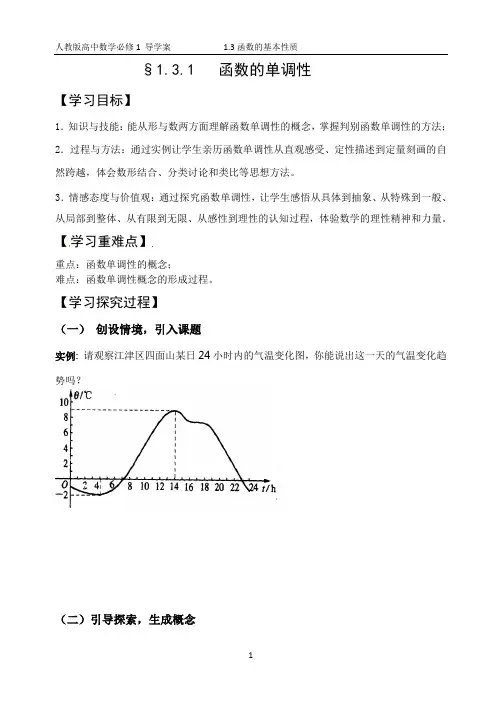 高中数学必修一《函数的单调性》导学案