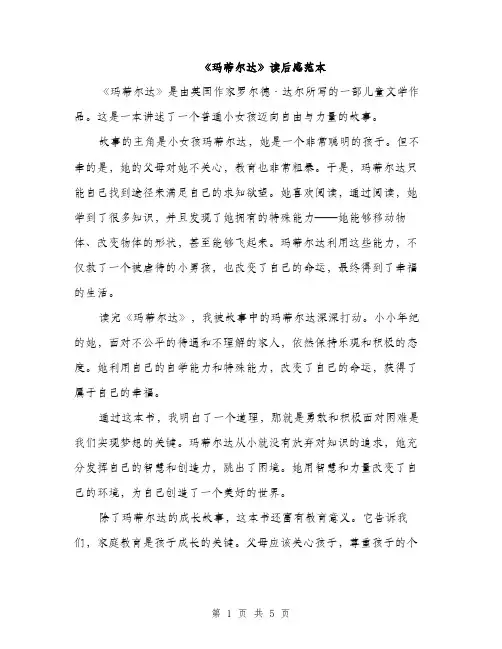 《玛蒂尔达》读后感范本