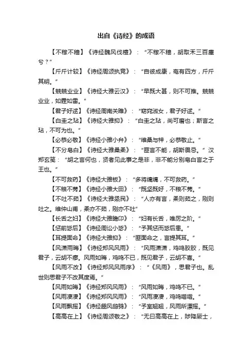 出自《诗经》的成语