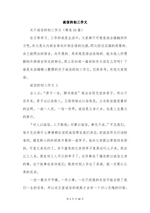 诚信的初三作文