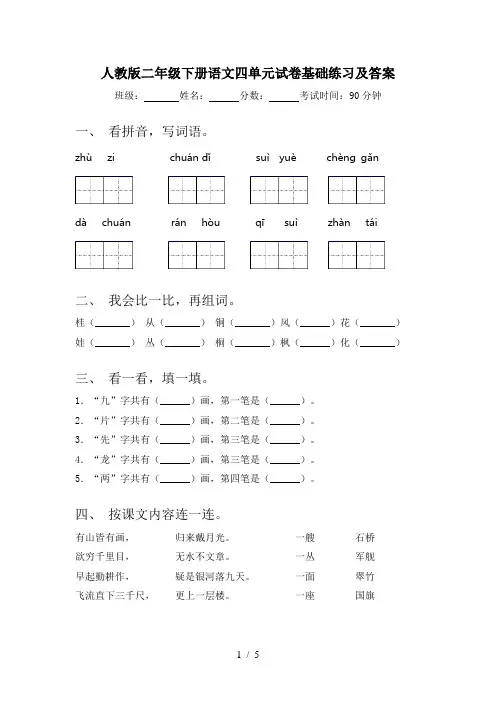 人教版二年级下册语文四单元试卷基础练习及答案