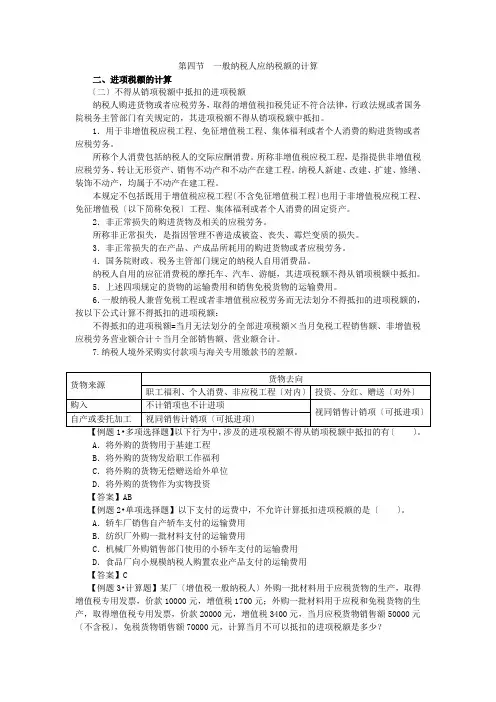12注会税法-刘颖基础班-第二章增值税法(8)