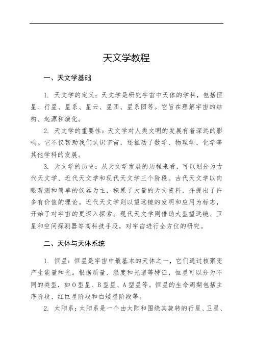 天文学教程pdf