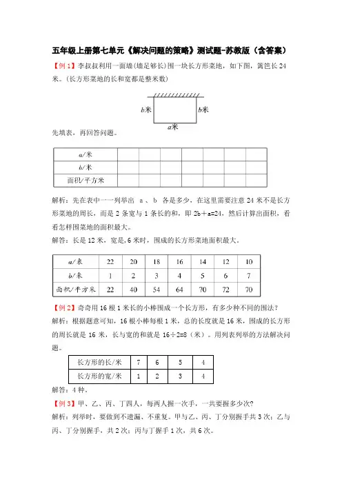 五年级上册第七单元《解决问题的策略》测试题-苏教版(含答案)