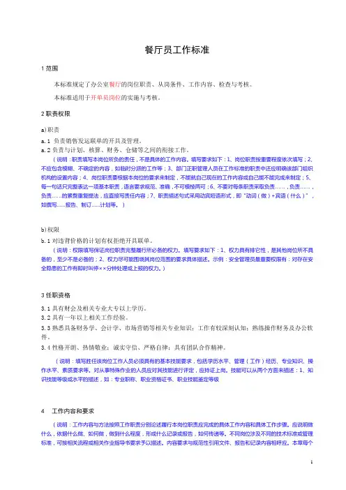 工作标准模板