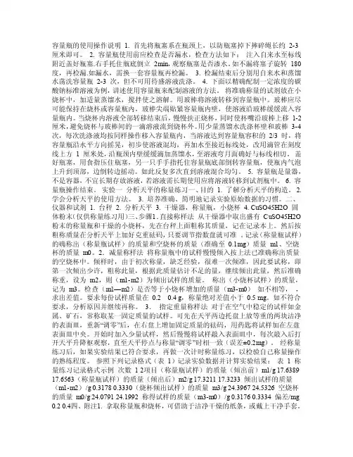 容量瓶的使用操作说明