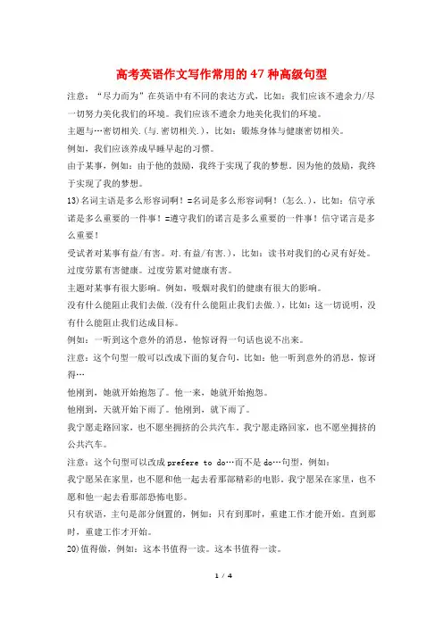 高考英语作文写作常用的47种高级句型