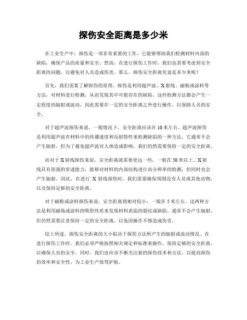 探伤安全距离是多少米