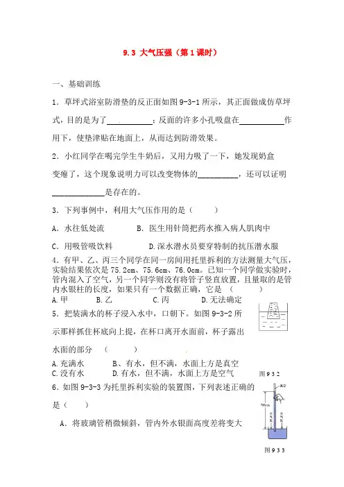 八年级物理下册 第九章 压强 9.3 大气压强 达标测试题 (新版)新人教版