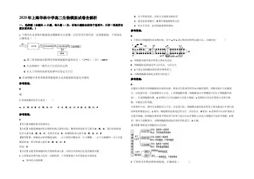 2020年上海华林中学高二生物模拟试卷含解析