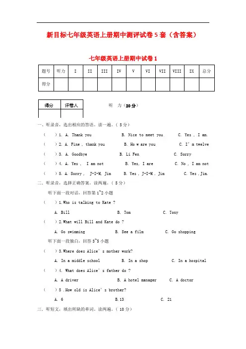 最新新目标七年级英语上册期中测评试卷5套(含答案)