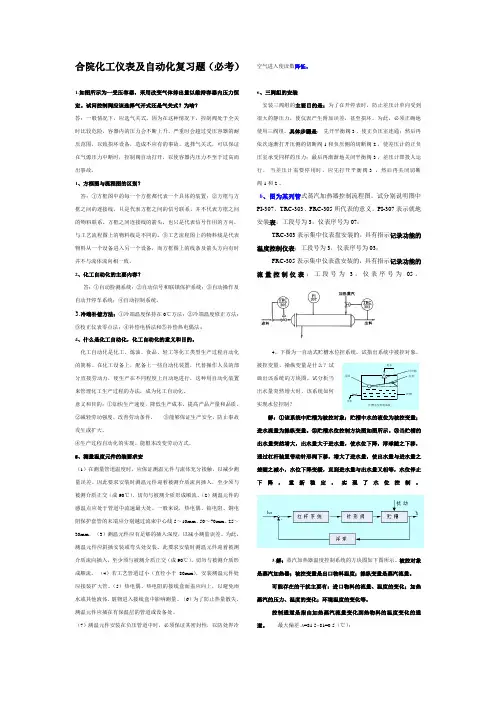 合肥学院化工仪表自动化期末复习