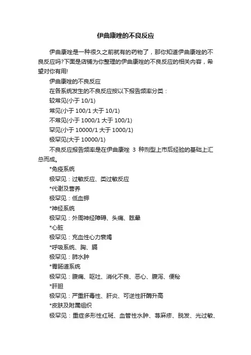 伊曲康唑的不良反应
