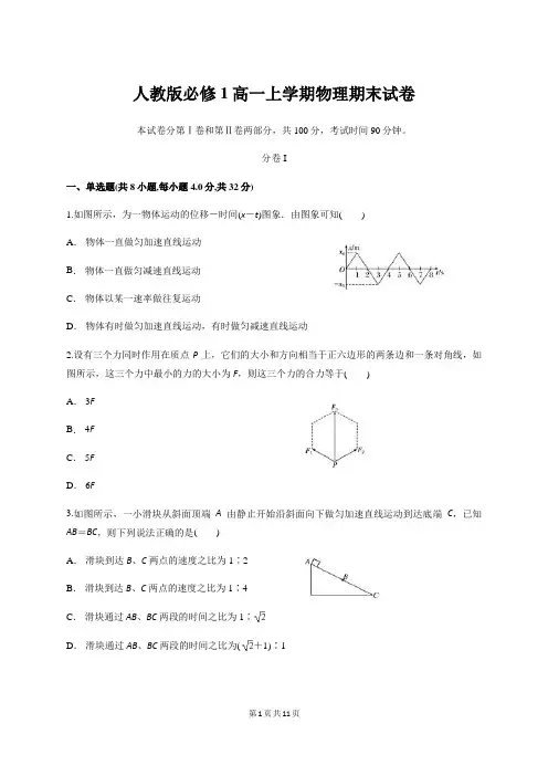 人教版必修1高一上学期物理期末试卷(含答案)