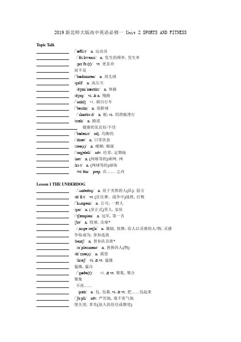 2019新北师大版高中英语必修一 Unit 2 SPORTS AND FITNESS 单词默写表