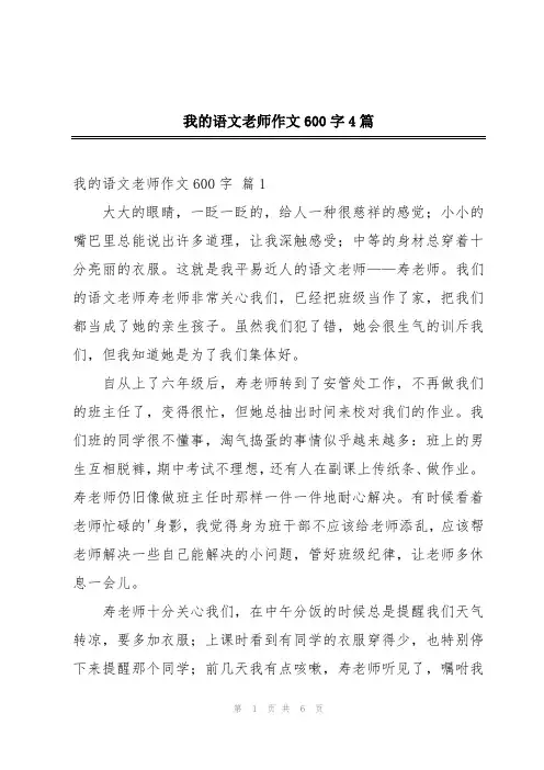 我的语文老师作文600字4篇