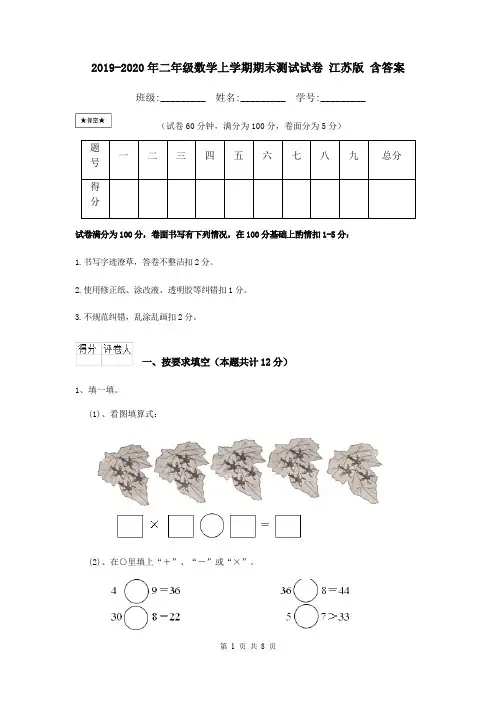 2019-2020年二年级数学上学期期末测试试卷 江苏版 含答案