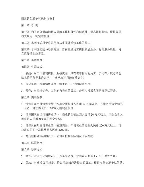 服装销售联单奖惩制度范本