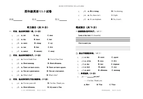湘少版小学四年级英语上册1-3单元测试