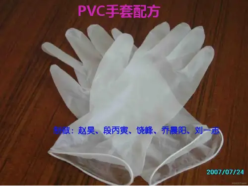 PVC手套配方解析