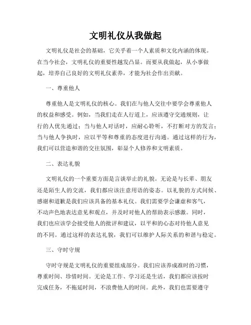 文明礼仪从我做起