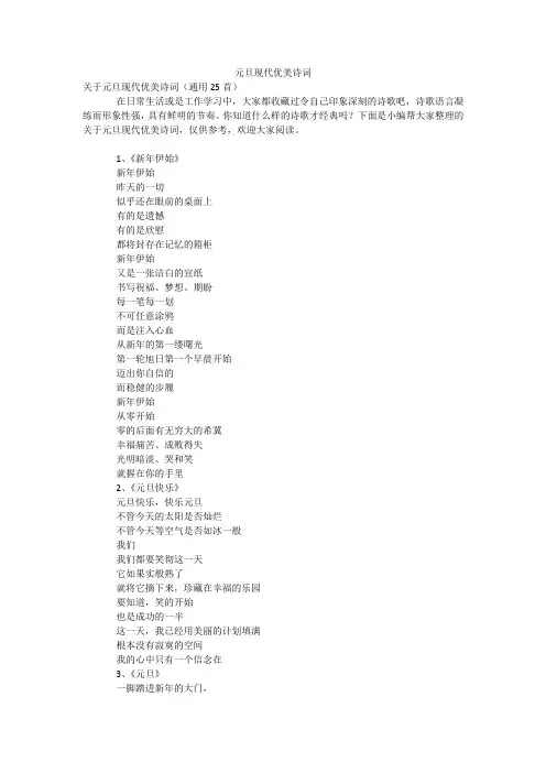 元旦现代优美诗词