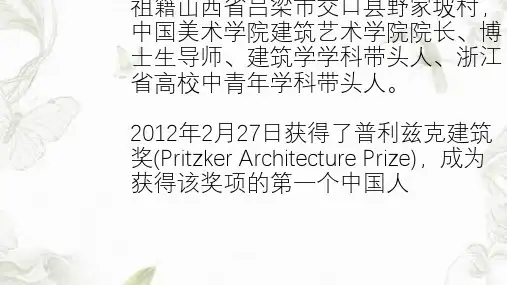 王澍 建筑分析课件