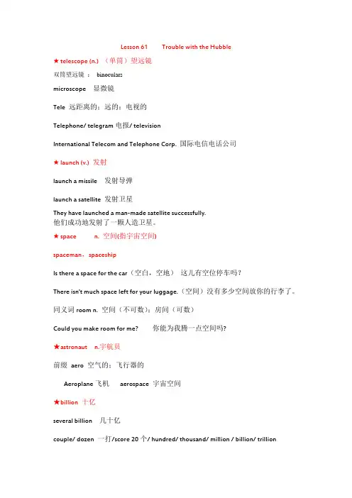 裕兴新概念英语第二册笔记61课并修改