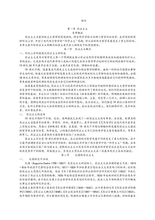刘放桐《新编现代西方哲学》笔记整理(完整版)