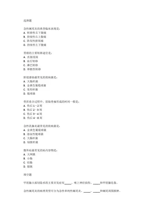 外科主治医师相关专业知识大纲