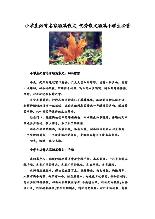 小学生必背名家短篇散文