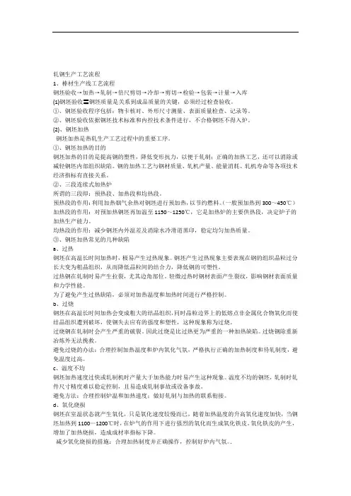 (完整版)棒材生产流程