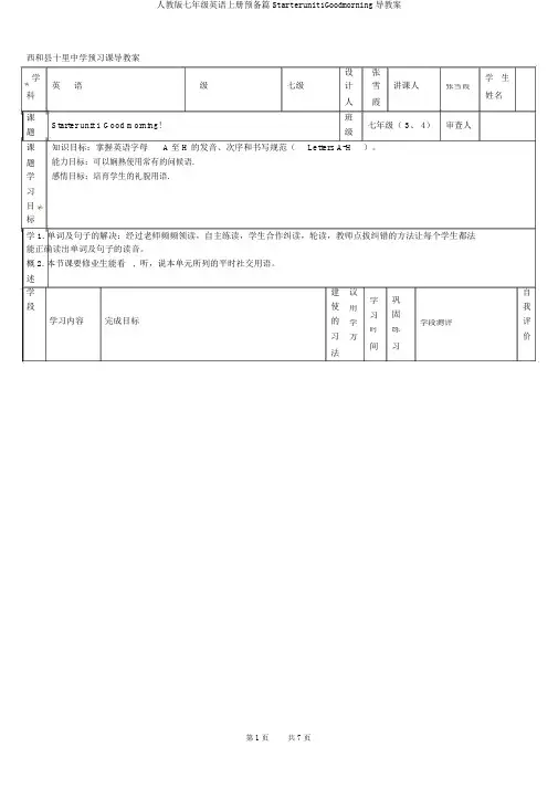 人教版七年级英语上册预备篇Starterunit1Goodmorning导学案