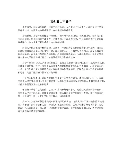 文似看山不喜平