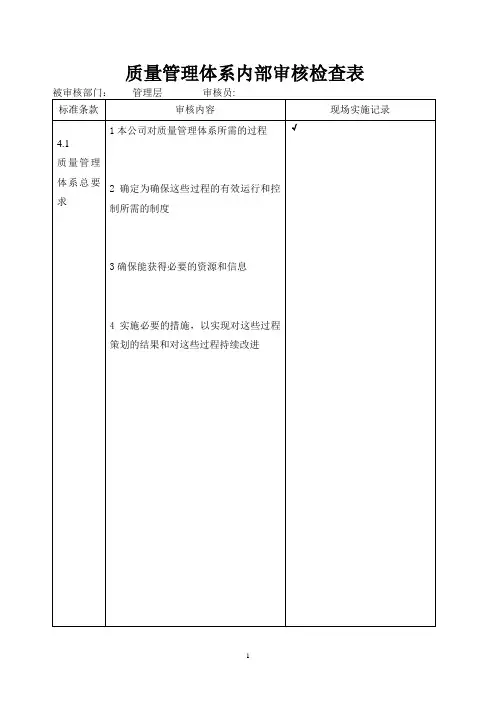 内审检查表-各部门