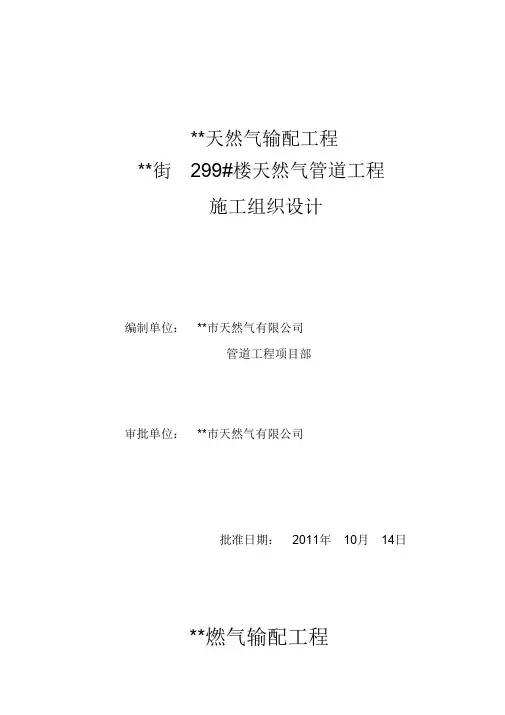 (完整版)天然气工程施工组织方案