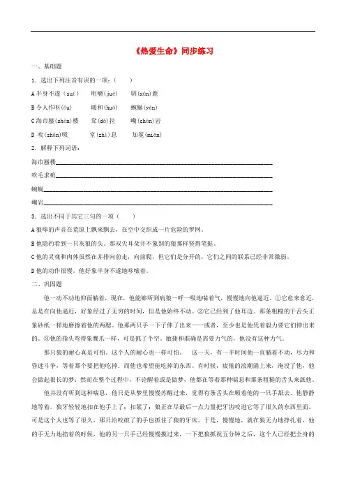 九年级语文下册 8《热爱生命》同步练习2 新人教版
