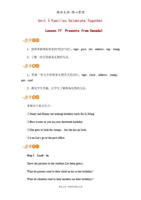 新冀教版八年级上册英语 Lesson 17 教案