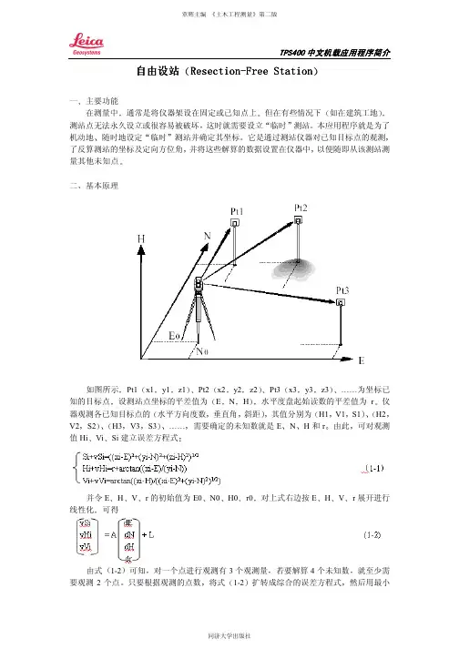 徕卡全站仪TPS400机载应用程序简介