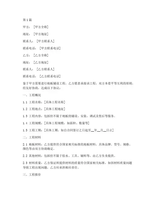 打地板承包协议书范本(3篇)