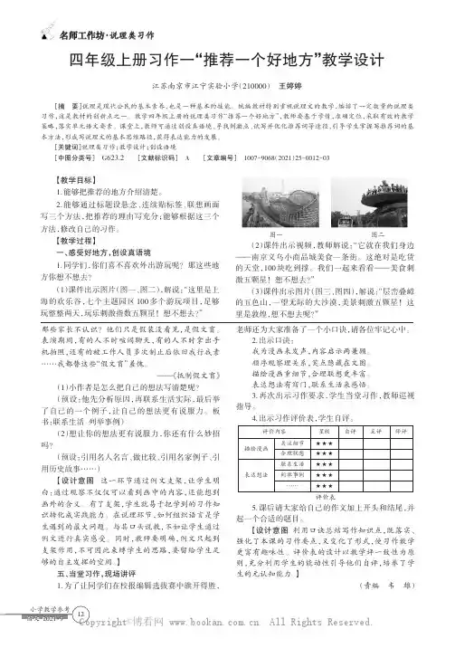 四年级上册习作一“推荐一个好地方”教学设计