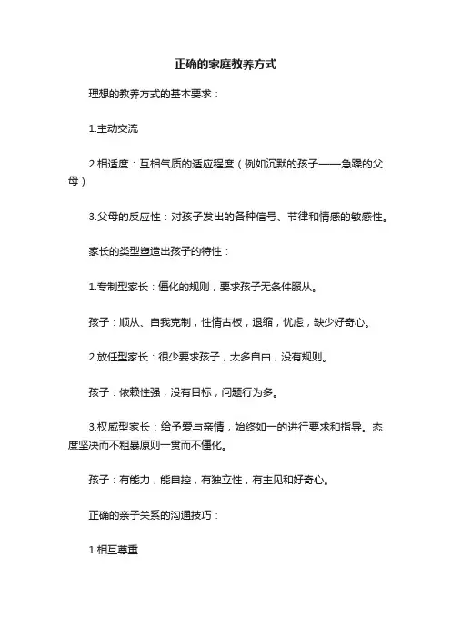 正确的家庭教养方式