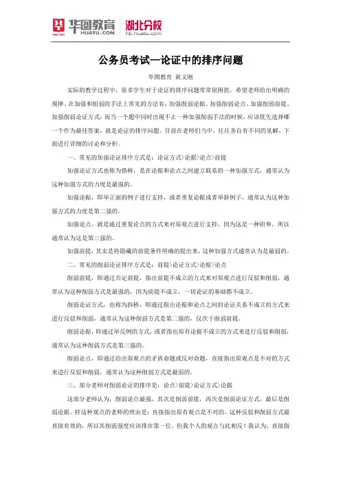 公务员考试：论证中的排序问题